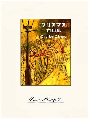 cover image of クリスマス・カロル